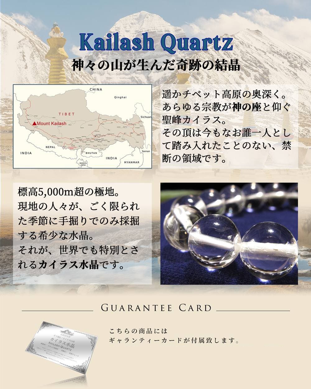 禁断の神域水晶 ヒマラヤ山脈・チベット最奥の聖なる頂が生んだ